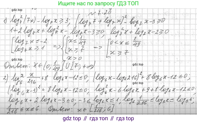 Алгебра, 11 класс Учебник, авторы: Мерзляк Аркадий Григорьевич, Номировский Дмитрий Анатольевич, Полонский Виталий Борисович, Якир Михаил Семёнович, издательство Просвещение, Москва, 2016, страница 56, номер 7.20, Решение