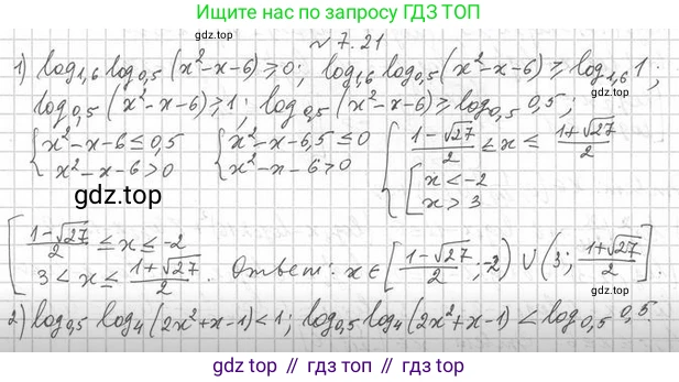 Алгебра, 11 класс Учебник, авторы: Мерзляк Аркадий Григорьевич, Номировский Дмитрий Анатольевич, Полонский Виталий Борисович, Якир Михаил Семёнович, издательство Просвещение, Москва, 2016, страница 56, номер 7.21, Решение