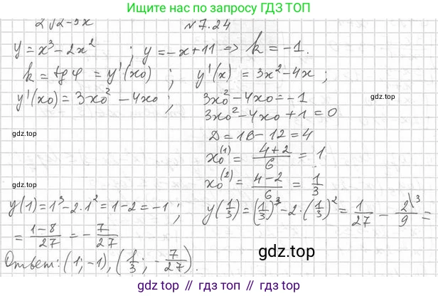 Алгебра, 11 класс Учебник, авторы: Мерзляк Аркадий Григорьевич, Номировский Дмитрий Анатольевич, Полонский Виталий Борисович, Якир Михаил Семёнович, издательство Просвещение, Москва, 2016, страница 57, номер 7.24, Решение