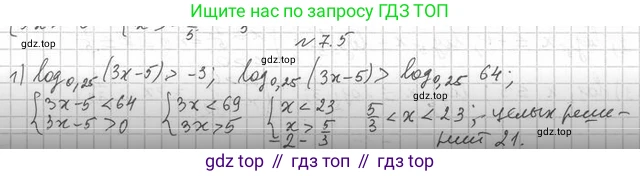 Алгебра, 11 класс Учебник, авторы: Мерзляк Аркадий Григорьевич, Номировский Дмитрий Анатольевич, Полонский Виталий Борисович, Якир Михаил Семёнович, издательство Просвещение, Москва, 2016, страница 54, номер 7.5, Решение