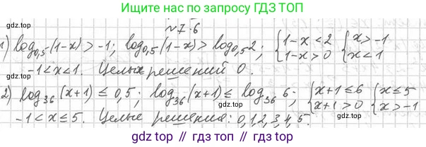 Алгебра, 11 класс Учебник, авторы: Мерзляк Аркадий Григорьевич, Номировский Дмитрий Анатольевич, Полонский Виталий Борисович, Якир Михаил Семёнович, издательство Просвещение, Москва, 2016, страница 54, номер 7.6, Решение