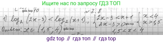 Алгебра, 11 класс Учебник, авторы: Мерзляк Аркадий Григорьевич, Номировский Дмитрий Анатольевич, Полонский Виталий Борисович, Якир Михаил Семёнович, издательство Просвещение, Москва, 2016, страница 54, номер 7.8, Решение