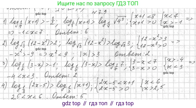 Алгебра, 11 класс Учебник, авторы: Мерзляк Аркадий Григорьевич, Номировский Дмитрий Анатольевич, Полонский Виталий Борисович, Якир Михаил Семёнович, издательство Просвещение, Москва, 2016, страница 54, номер 7.9, Решение