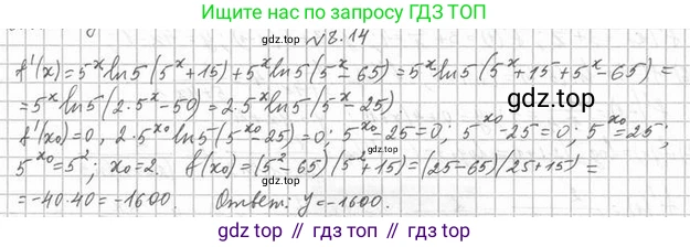 Алгебра, 11 класс Учебник, авторы: Мерзляк Аркадий Григорьевич, Номировский Дмитрий Анатольевич, Полонский Виталий Борисович, Якир Михаил Семёнович, издательство Просвещение, Москва, 2016, страница 62, номер 8.14, Решение