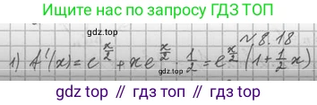 Алгебра, 11 класс Учебник, авторы: Мерзляк Аркадий Григорьевич, Номировский Дмитрий Анатольевич, Полонский Виталий Борисович, Якир Михаил Семёнович, издательство Просвещение, Москва, 2016, страница 63, номер 8.18, Решение