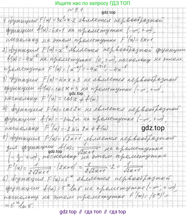 Алгебра, 11 класс Учебник, авторы: Мерзляк Аркадий Григорьевич, Номировский Дмитрий Анатольевич, Полонский Виталий Борисович, Якир Михаил Семёнович, издательство Просвещение, Москва, 2016, страница 79, номер 9.1, Решение