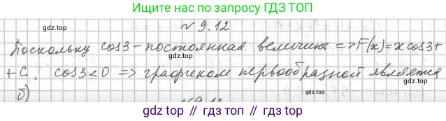 Алгебра, 11 класс Учебник, авторы: Мерзляк Аркадий Григорьевич, Номировский Дмитрий Анатольевич, Полонский Виталий Борисович, Якир Михаил Семёнович, издательство Просвещение, Москва, 2016, страница 81, номер 9.12, Решение
