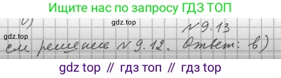 Алгебра, 11 класс Учебник, авторы: Мерзляк Аркадий Григорьевич, Номировский Дмитрий Анатольевич, Полонский Виталий Борисович, Якир Михаил Семёнович, издательство Просвещение, Москва, 2016, страница 81, номер 9.13, Решение