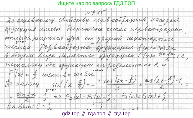 Алгебра, 11 класс Учебник, авторы: Мерзляк Аркадий Григорьевич, Номировский Дмитрий Анатольевич, Полонский Виталий Борисович, Якир Михаил Семёнович, издательство Просвещение, Москва, 2016, страница 81, номер 9.15, Решение
