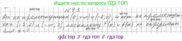 Алгебра, 11 класс Учебник, авторы: Мерзляк Аркадий Григорьевич, Номировский Дмитрий Анатольевич, Полонский Виталий Борисович, Якир Михаил Семёнович, издательство Просвещение, Москва, 2016, страница 79, номер 9.3, Решение