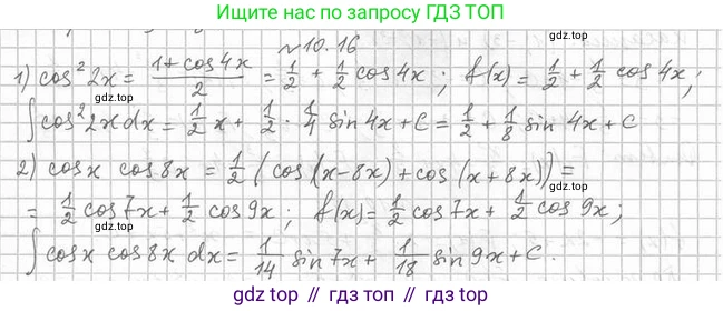 Алгебра, 11 класс Учебник, авторы: Мерзляк Аркадий Григорьевич, Номировский Дмитрий Анатольевич, Полонский Виталий Борисович, Якир Михаил Семёнович, издательство Просвещение, Москва, 2016, страница 90, номер 10.16, Решение