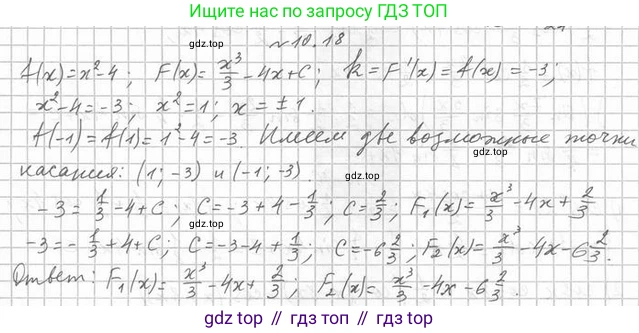 Алгебра, 11 класс Учебник, авторы: Мерзляк Аркадий Григорьевич, Номировский Дмитрий Анатольевич, Полонский Виталий Борисович, Якир Михаил Семёнович, издательство Просвещение, Москва, 2016, страница 90, номер 10.18, Решение