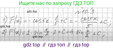 Алгебра, 11 класс Учебник, авторы: Мерзляк Аркадий Григорьевич, Номировский Дмитрий Анатольевич, Полонский Виталий Борисович, Якир Михаил Семёнович, издательство Просвещение, Москва, 2016, страница 86, номер 10.3, Решение