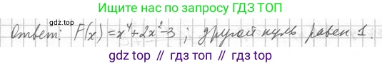 Алгебра, 11 класс Учебник, авторы: Мерзляк Аркадий Григорьевич, Номировский Дмитрий Анатольевич, Полонский Виталий Борисович, Якир Михаил Семёнович, издательство Просвещение, Москва, 2016, страница 89, номер 10.7, Решение (продолжение 2)