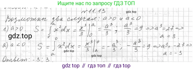 ГДЗ Алгебра, 11 класс Учебник, авторы: Мерзляк Аркадий Григорьевич, Номировский Дмитрий Анатольевич, Полонский Виталий Борисович, Якир Михаил Семёнович, издательство Просвещение, Москва, 2016, страница 102, номер 11.13, Решение