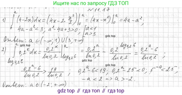 Алгебра, 11 класс Учебник, авторы: Мерзляк Аркадий Григорьевич, Номировский Дмитрий Анатольевич, Полонский Виталий Борисович, Якир Михаил Семёнович, издательство Просвещение, Москва, 2016, страница 103, номер 11.17, Решение