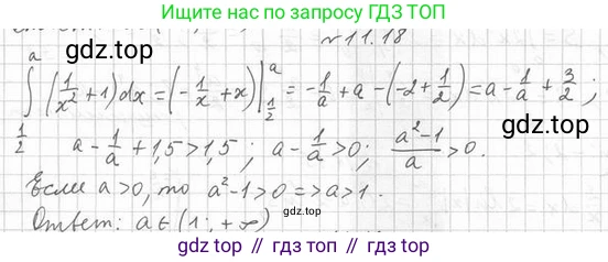 Алгебра, 11 класс Учебник, авторы: Мерзляк Аркадий Григорьевич, Номировский Дмитрий Анатольевич, Полонский Виталий Борисович, Якир Михаил Семёнович, издательство Просвещение, Москва, 2016, страница 103, номер 11.18, Решение