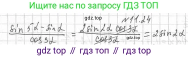 Алгебра, 11 класс Учебник, авторы: Мерзляк Аркадий Григорьевич, Номировский Дмитрий Анатольевич, Полонский Виталий Борисович, Якир Михаил Семёнович, издательство Просвещение, Москва, 2016, страница 104, номер 11.24, Решение