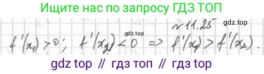 Алгебра, 11 класс Учебник, авторы: Мерзляк Аркадий Григорьевич, Номировский Дмитрий Анатольевич, Полонский Виталий Борисович, Якир Михаил Семёнович, издательство Просвещение, Москва, 2016, страница 104, номер 11.25, Решение