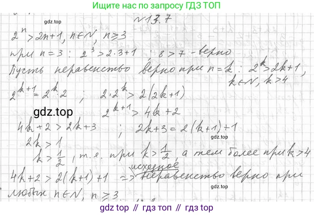Алгебра, 11 класс Учебник, авторы: Мерзляк Аркадий Григорьевич, Номировский Дмитрий Анатольевич, Полонский Виталий Борисович, Якир Михаил Семёнович, издательство Просвещение, Москва, 2016, страница 120, номер 13.7, Решение