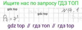 Алгебра, 11 класс Учебник, авторы: Мерзляк Аркадий Григорьевич, Номировский Дмитрий Анатольевич, Полонский Виталий Борисович, Якир Михаил Семёнович, издательство Просвещение, Москва, 2016, страница 124, номер 14.1, Решение