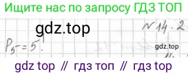 Алгебра, 11 класс Учебник, авторы: Мерзляк Аркадий Григорьевич, Номировский Дмитрий Анатольевич, Полонский Виталий Борисович, Якир Михаил Семёнович, издательство Просвещение, Москва, 2016, страница 124, номер 14.2, Решение