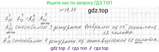 Алгебра, 11 класс Учебник, авторы: Мерзляк Аркадий Григорьевич, Номировский Дмитрий Анатольевич, Полонский Виталий Борисович, Якир Михаил Семёнович, издательство Просвещение, Москва, 2016, страница 125, номер 14.24, Решение