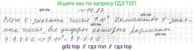 Алгебра, 11 класс Учебник, авторы: Мерзляк Аркадий Григорьевич, Номировский Дмитрий Анатольевич, Полонский Виталий Борисович, Якир Михаил Семёнович, издательство Просвещение, Москва, 2016, страница 126, номер 14.27, Решение