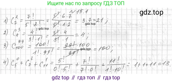Алгебра, 11 класс Учебник, авторы: Мерзляк Аркадий Григорьевич, Номировский Дмитрий Анатольевич, Полонский Виталий Борисович, Якир Михаил Семёнович, издательство Просвещение, Москва, 2016, страница 128, номер 15.1, Решение