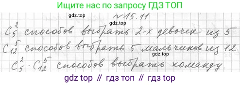 Алгебра, 11 класс Учебник, авторы: Мерзляк Аркадий Григорьевич, Номировский Дмитрий Анатольевич, Полонский Виталий Борисович, Якир Михаил Семёнович, издательство Просвещение, Москва, 2016, страница 129, номер 15.11, Решение