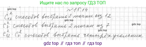 Алгебра, 11 класс Учебник, авторы: Мерзляк Аркадий Григорьевич, Номировский Дмитрий Анатольевич, Полонский Виталий Борисович, Якир Михаил Семёнович, издательство Просвещение, Москва, 2016, страница 129, номер 15.14, Решение