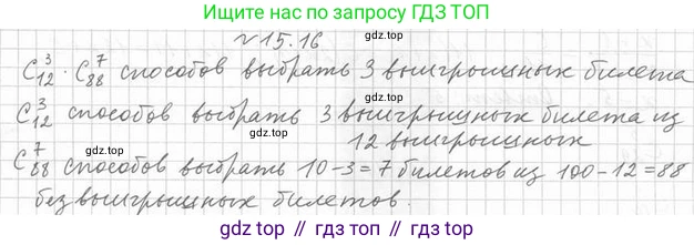 Алгебра, 11 класс Учебник, авторы: Мерзляк Аркадий Григорьевич, Номировский Дмитрий Анатольевич, Полонский Виталий Борисович, Якир Михаил Семёнович, издательство Просвещение, Москва, 2016, страница 129, номер 15.16, Решение