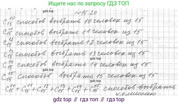 Алгебра, 11 класс Учебник, авторы: Мерзляк Аркадий Григорьевич, Номировский Дмитрий Анатольевич, Полонский Виталий Борисович, Якир Михаил Семёнович, издательство Просвещение, Москва, 2016, страница 129, номер 15.20, Решение