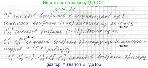 Алгебра, 11 класс Учебник, авторы: Мерзляк Аркадий Григорьевич, Номировский Дмитрий Анатольевич, Полонский Виталий Борисович, Якир Михаил Семёнович, издательство Просвещение, Москва, 2016, страница 129, номер 15.21, Решение