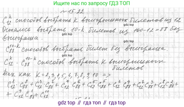 Алгебра, 11 класс Учебник, авторы: Мерзляк Аркадий Григорьевич, Номировский Дмитрий Анатольевич, Полонский Виталий Борисович, Якир Михаил Семёнович, издательство Просвещение, Москва, 2016, страница 130, номер 15.22, Решение