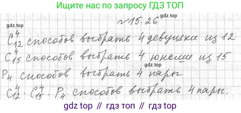 Алгебра, 11 класс Учебник, авторы: Мерзляк Аркадий Григорьевич, Номировский Дмитрий Анатольевич, Полонский Виталий Борисович, Якир Михаил Семёнович, издательство Просвещение, Москва, 2016, страница 130, номер 15.26, Решение