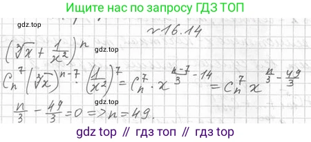 Алгебра, 11 класс Учебник, авторы: Мерзляк Аркадий Григорьевич, Номировский Дмитрий Анатольевич, Полонский Виталий Борисович, Якир Михаил Семёнович, издательство Просвещение, Москва, 2016, страница 134, номер 16.14, Решение
