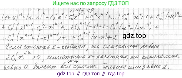 Алгебра, 11 класс Учебник, авторы: Мерзляк Аркадий Григорьевич, Номировский Дмитрий Анатольевич, Полонский Виталий Борисович, Якир Михаил Семёнович, издательство Просвещение, Москва, 2016, страница 135, номер 16.19, Решение