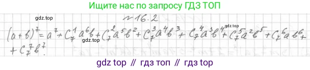 Алгебра, 11 класс Учебник, авторы: Мерзляк Аркадий Григорьевич, Номировский Дмитрий Анатольевич, Полонский Виталий Борисович, Якир Михаил Семёнович, издательство Просвещение, Москва, 2016, страница 134, номер 16.2, Решение