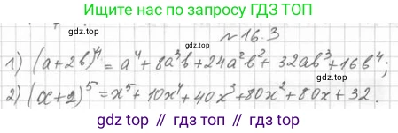 Алгебра, 11 класс Учебник, авторы: Мерзляк Аркадий Григорьевич, Номировский Дмитрий Анатольевич, Полонский Виталий Борисович, Якир Михаил Семёнович, издательство Просвещение, Москва, 2016, страница 134, номер 16.3, Решение