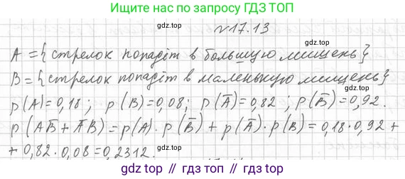ГДЗ Алгебра, 11 класс Учебник, авторы: Мерзляк Аркадий Григорьевич, Номировский Дмитрий Анатольевич, Полонский Виталий Борисович, Якир Михаил Семёнович, издательство Просвещение, Москва, 2016, страница 149, номер 17.13, Решение
