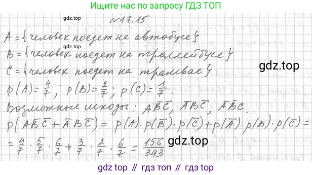 Алгебра, 11 класс Учебник, авторы: Мерзляк Аркадий Григорьевич, Номировский Дмитрий Анатольевич, Полонский Виталий Борисович, Якир Михаил Семёнович, издательство Просвещение, Москва, 2016, страница 149, номер 17.15, Решение