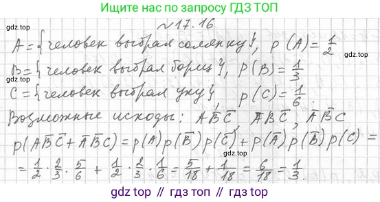 Алгебра, 11 класс Учебник, авторы: Мерзляк Аркадий Григорьевич, Номировский Дмитрий Анатольевич, Полонский Виталий Борисович, Якир Михаил Семёнович, издательство Просвещение, Москва, 2016, страница 150, номер 17.16, Решение
