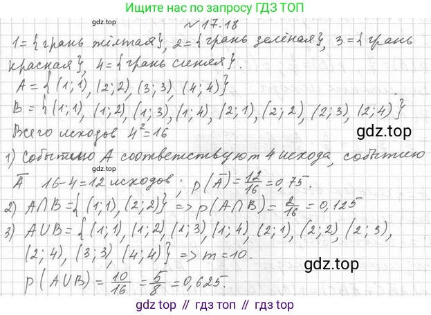 Алгебра, 11 класс Учебник, авторы: Мерзляк Аркадий Григорьевич, Номировский Дмитрий Анатольевич, Полонский Виталий Борисович, Якир Михаил Семёнович, издательство Просвещение, Москва, 2016, страница 150, номер 17.18, Решение