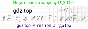 Алгебра, 11 класс Учебник, авторы: Мерзляк Аркадий Григорьевич, Номировский Дмитрий Анатольевич, Полонский Виталий Борисович, Якир Михаил Семёнович, издательство Просвещение, Москва, 2016, страница 147, номер 17.3, Решение