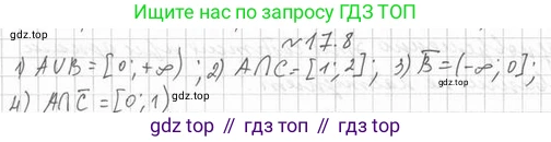 Алгебра, 11 класс Учебник, авторы: Мерзляк Аркадий Григорьевич, Номировский Дмитрий Анатольевич, Полонский Виталий Борисович, Якир Михаил Семёнович, издательство Просвещение, Москва, 2016, страница 148, номер 17.8, Решение