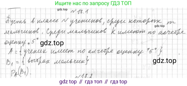 Алгебра, 11 класс Учебник, авторы: Мерзляк Аркадий Григорьевич, Номировский Дмитрий Анатольевич, Полонский Виталий Борисович, Якир Михаил Семёнович, издательство Просвещение, Москва, 2016, страница 158, номер 18.1, Решение