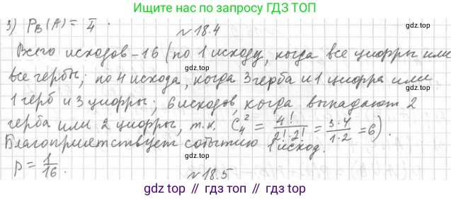 Алгебра, 11 класс Учебник, авторы: Мерзляк Аркадий Григорьевич, Номировский Дмитрий Анатольевич, Полонский Виталий Борисович, Якир Михаил Семёнович, издательство Просвещение, Москва, 2016, страница 159, номер 18.4, Решение