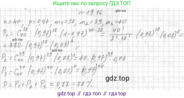 Алгебра, 11 класс Учебник, авторы: Мерзляк Аркадий Григорьевич, Номировский Дмитрий Анатольевич, Полонский Виталий Борисович, Якир Михаил Семёнович, издательство Просвещение, Москва, 2016, страница 168, номер 19.16, Решение