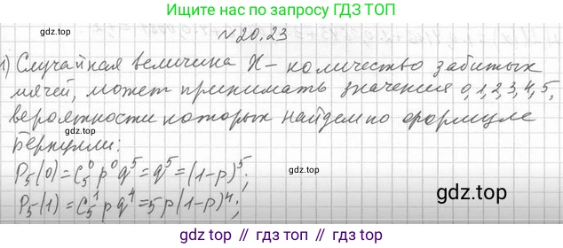 Алгебра, 11 класс Учебник, авторы: Мерзляк Аркадий Григорьевич, Номировский Дмитрий Анатольевич, Полонский Виталий Борисович, Якир Михаил Семёнович, издательство Просвещение, Москва, 2016, страница 179, номер 20.23, Решение